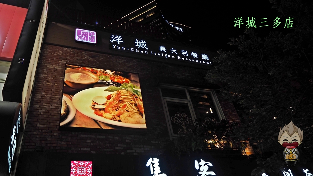 【高雄美食】洋城義大利餐廳-三多店 新版雙人套餐上市 主餐10選2 前菜到甜點都應有盡有 捷運走出來輕鬆用餐