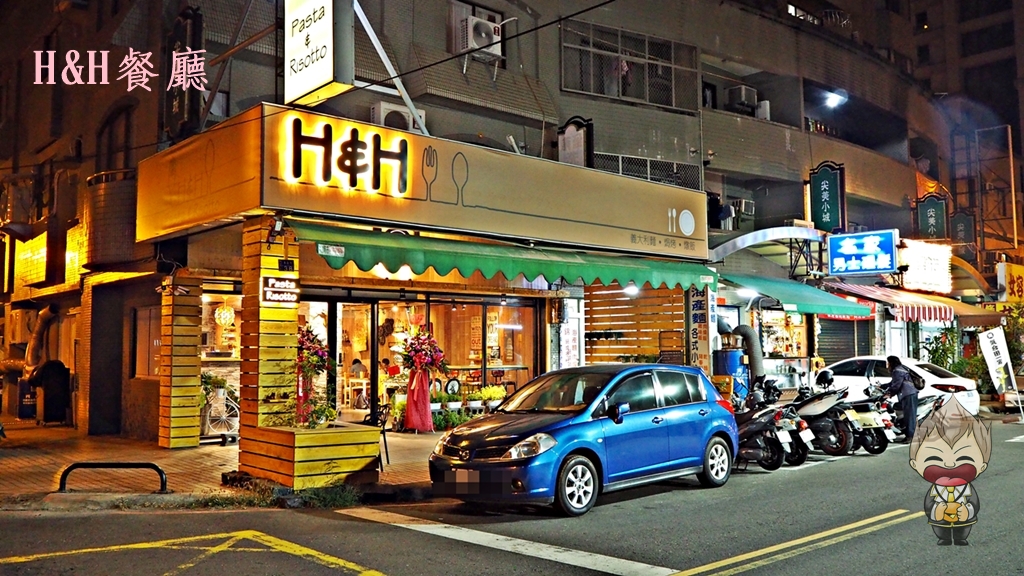 【高雄美食】H&amp;H餐廳 經驗豐富主廚駐店 義大利麵超強 一定要升級套餐 湯品前菜天天變化