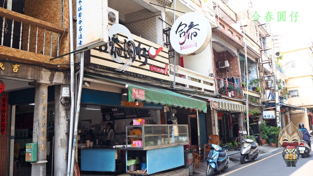 【高雄美食】合春圓仔 林園68年老店平價手工鹹湯圓和古早味麵茶圓仔湯