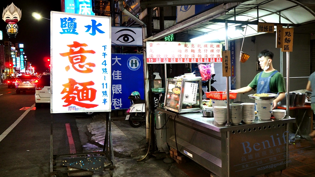 【高雄美食】五甲鹽水意麵專賣 在地人頗愛的古早味老店 乾意麵配碗貢丸湯銅板價 米粉羹配滷菜也是絕配