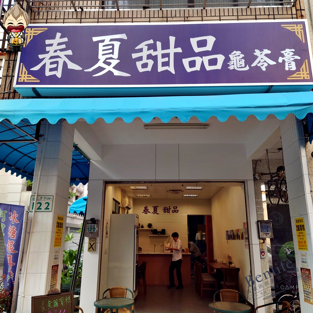 【高雄美食】春夏甜品 闆娘超熱情每回造訪都是滿腹而歸 飯店資深主廚回歸高雄推出平價甜品 愛吃鬼的甜食天堂