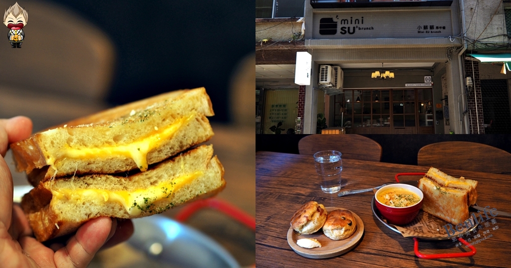 【高雄美食】小蘇蘇素人早午餐 Mini SU Brunch 十年磨一劍 進化3.0 2022年6月1號搬遷後全新開幕 手做餐點選材製作毫不馬虎