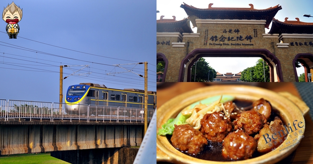 【高雄旅遊】造訪惡地月世界地質公園 最美廊道崗山之眼步道 佛陀紀念館 超夯美拍據點大樹舊鐵橋 東高雄一日遊