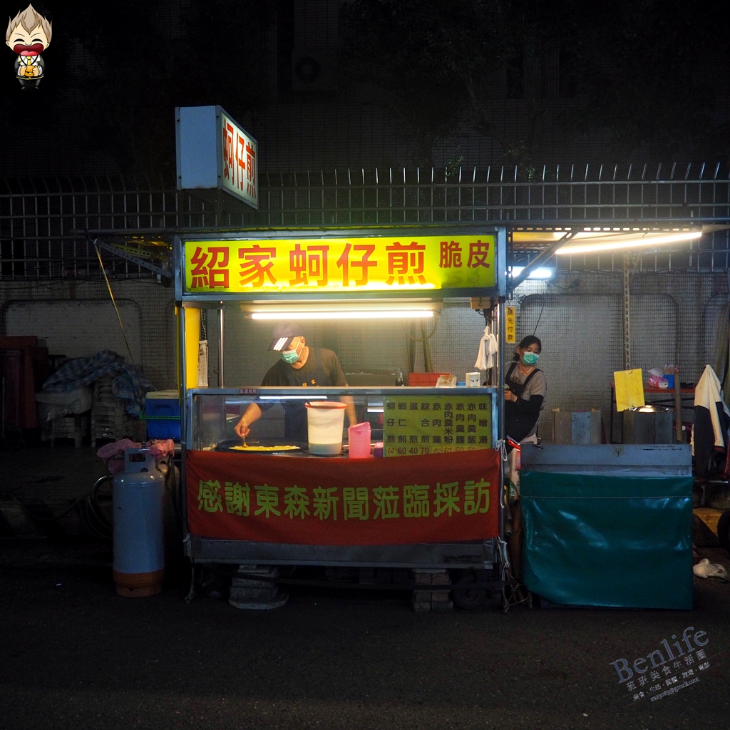 【高雄美食】紹家脆皮蚵仔煎 小港金府路商圈的隱藏版巷弄美味 宛如鐵板燒般的脆皮蚵仔煎 沾上特製醬汁 一次都能吃上兩份才夠爽